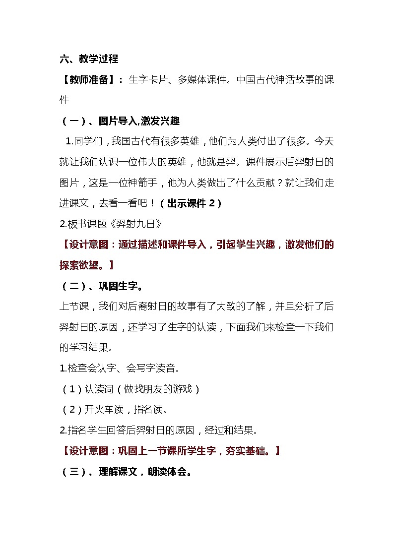 2023-2024年部编版语文二年级下册第八单元第二课《羿射九日》说课稿附反思含板书及知识点汇总含课堂练习和答案03
