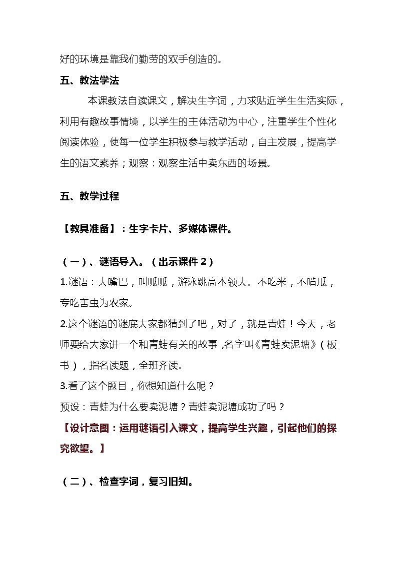 2023-2024年部编版语文二年级下册第七单元第第三课《青蛙卖泥塘》说课稿附反思含板书及知识点汇总含练习和答案03