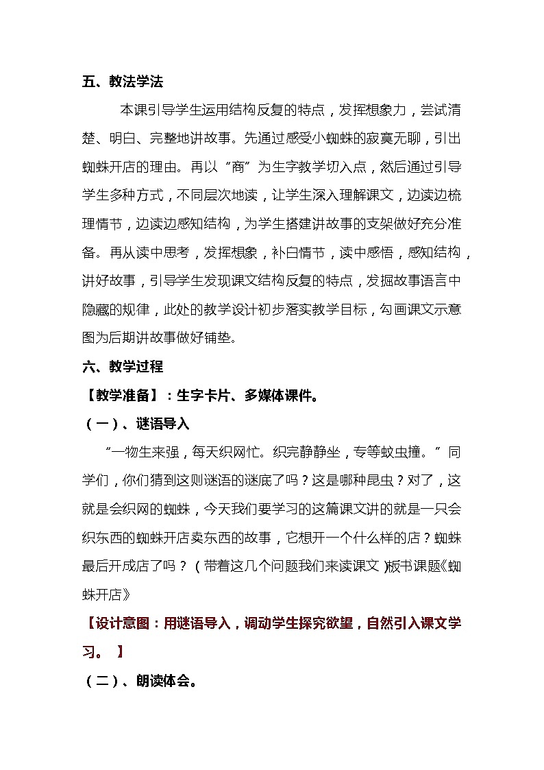 2023-2024年部编版语文二年级下册第七单元第二课《蜘蛛开店》说课稿附反思含板书及知识点汇总含练习和答案03