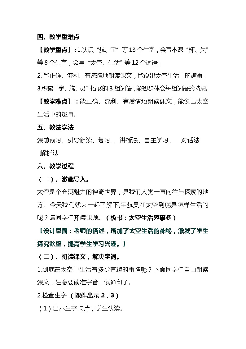 2023-2024年部编版语文二年级下册第六单元第四课《太空趣事多》说课稿附反思含板书及知识点汇总含练习和答案03