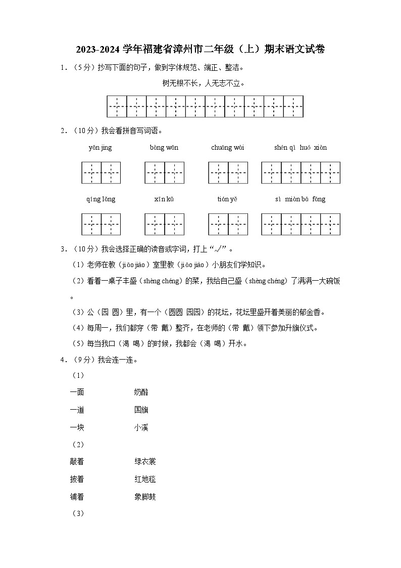 2023-2024学年福建省漳州市二年级上学期期末语文试卷（含答案）第1页