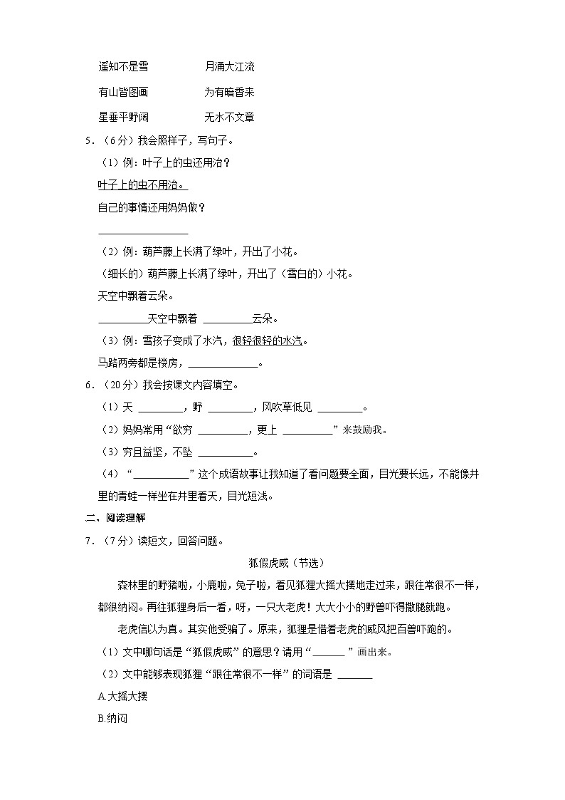 2023-2024学年福建省漳州市二年级上学期期末语文试卷（含答案）第2页