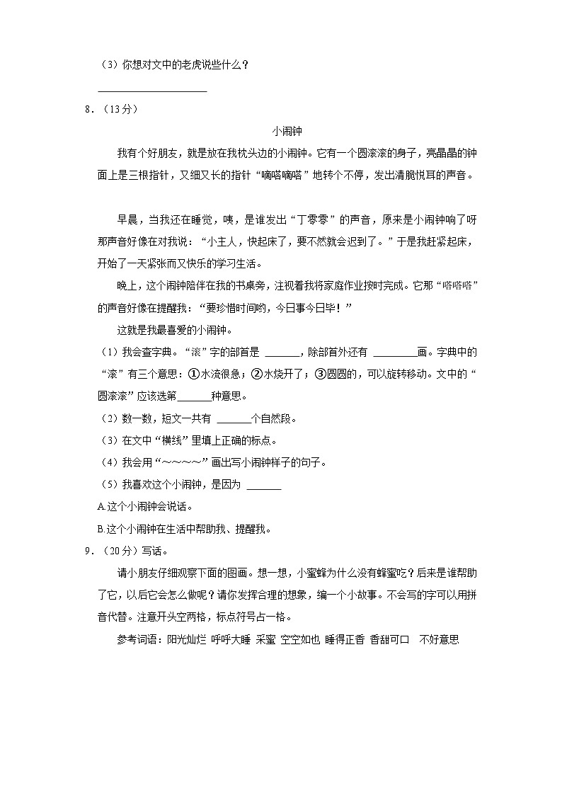 2023-2024学年福建省漳州市二年级上学期期末语文试卷（含答案）第3页