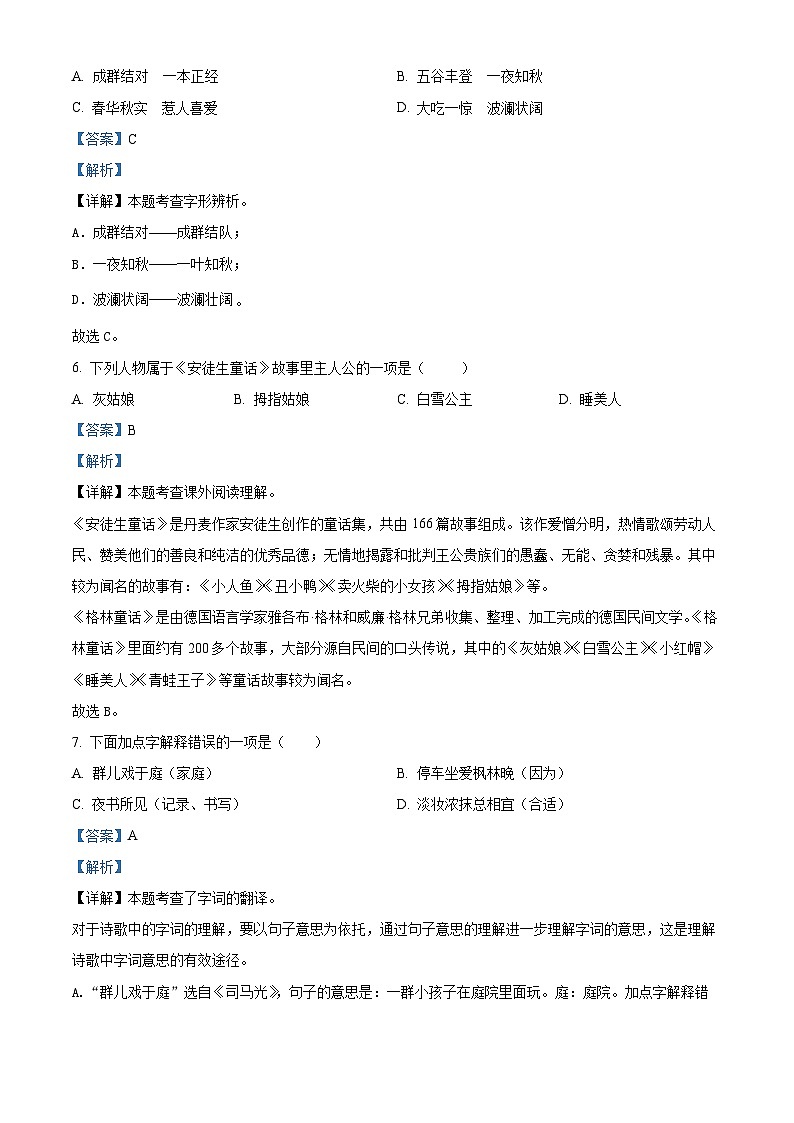 2023-2024学年湖南省永州市新田县部编版三年级上册期末考试语文试卷第3页