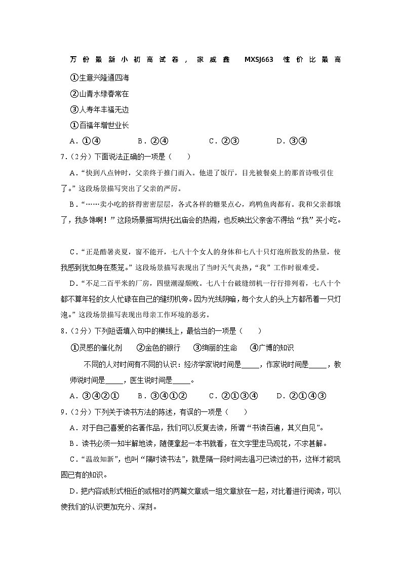 湖北省孝感市孝昌县2023-2024学年五年级上学期期末语文试卷第2页