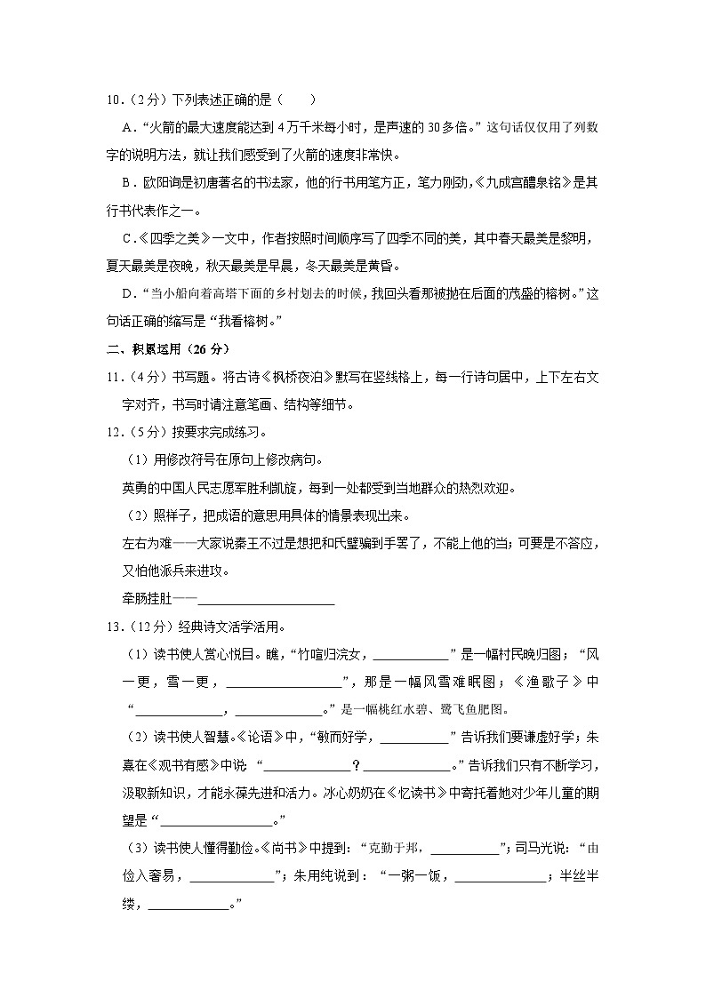 湖北省孝感市孝昌县2023-2024学年五年级上学期期末语文试卷第3页