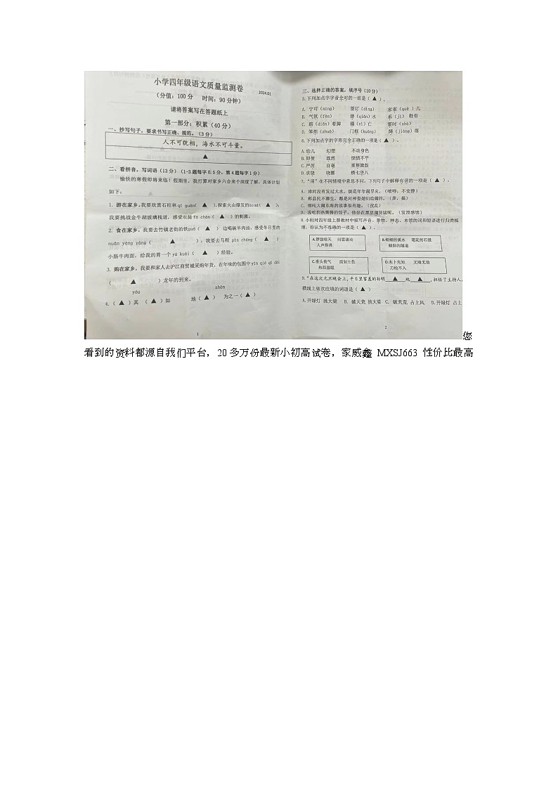 江苏省南京市六合区2023-2024学年四年级上学期期末语文试题第1页