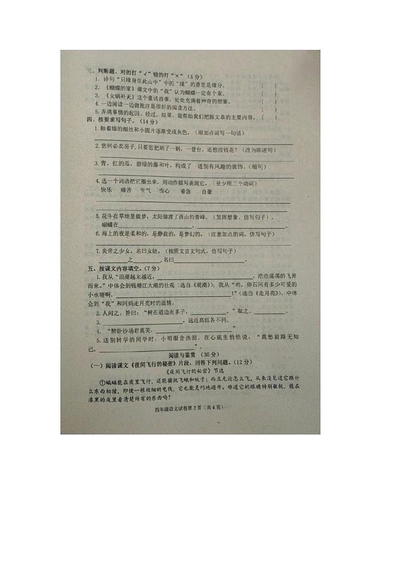 河北省沧州市黄骅市2023-2024学年四年级上学期期末语文试题第2页