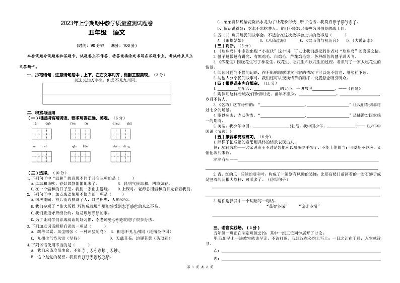 湖南省郴州市桂阳县2022-2023学年五年级下学期期中教学质量监测语文试题01