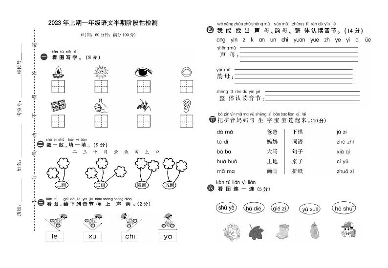 湖南省郴州市桂阳县2022-2023学年一年级下学期期中语文试题第1页
