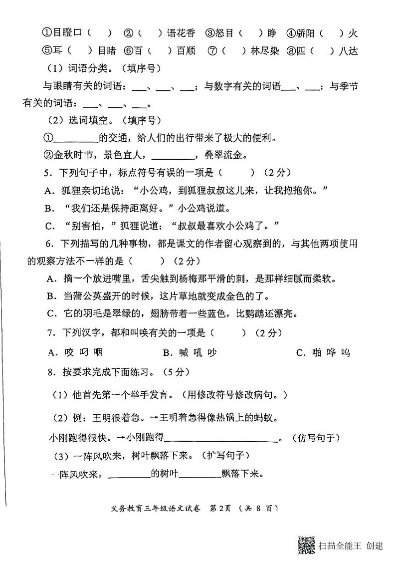 四川省资阳市安岳县2023-2024学年三年级上学期期末语文试题02