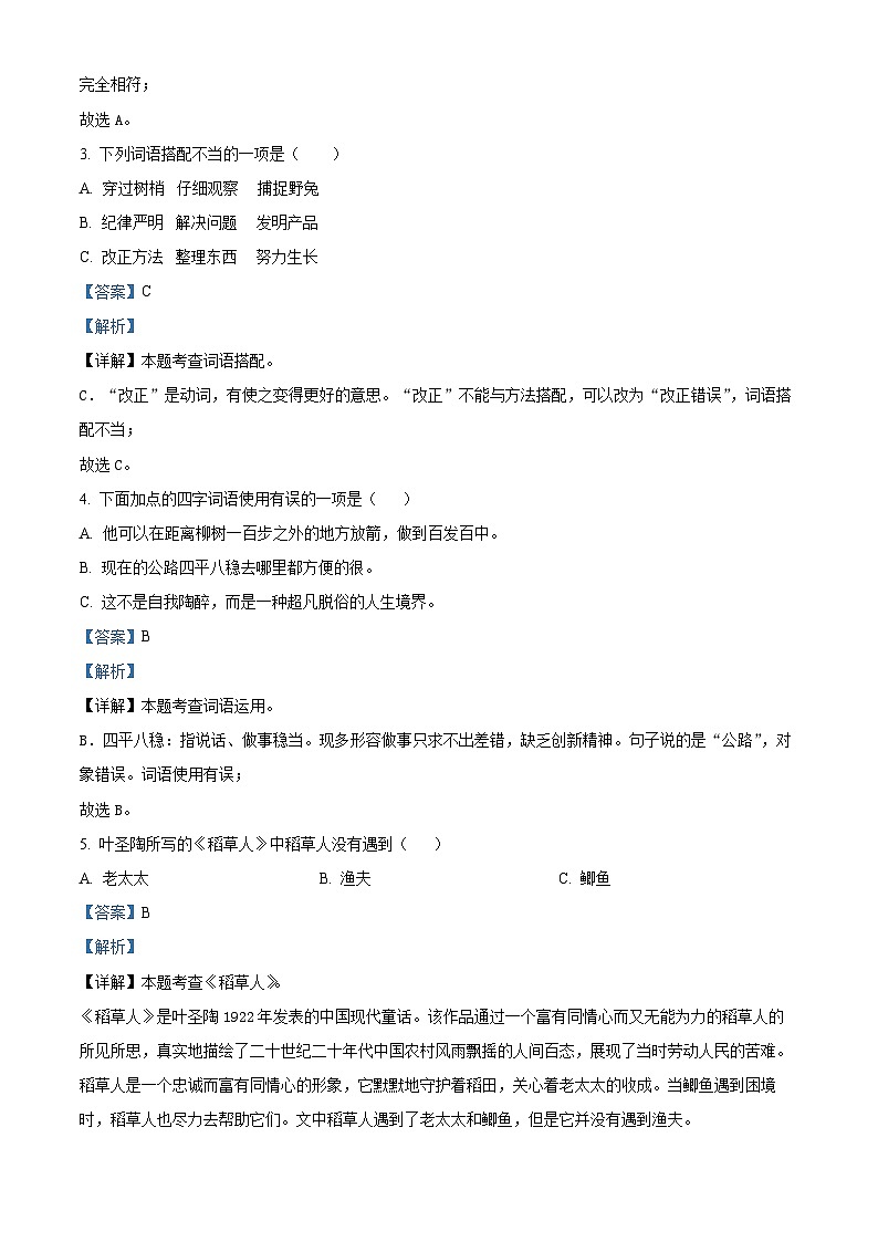 精品解析：2023-2024学年湖南省邵阳市武冈市部编版三年级上册期末考试语文试卷（解析版）第2页