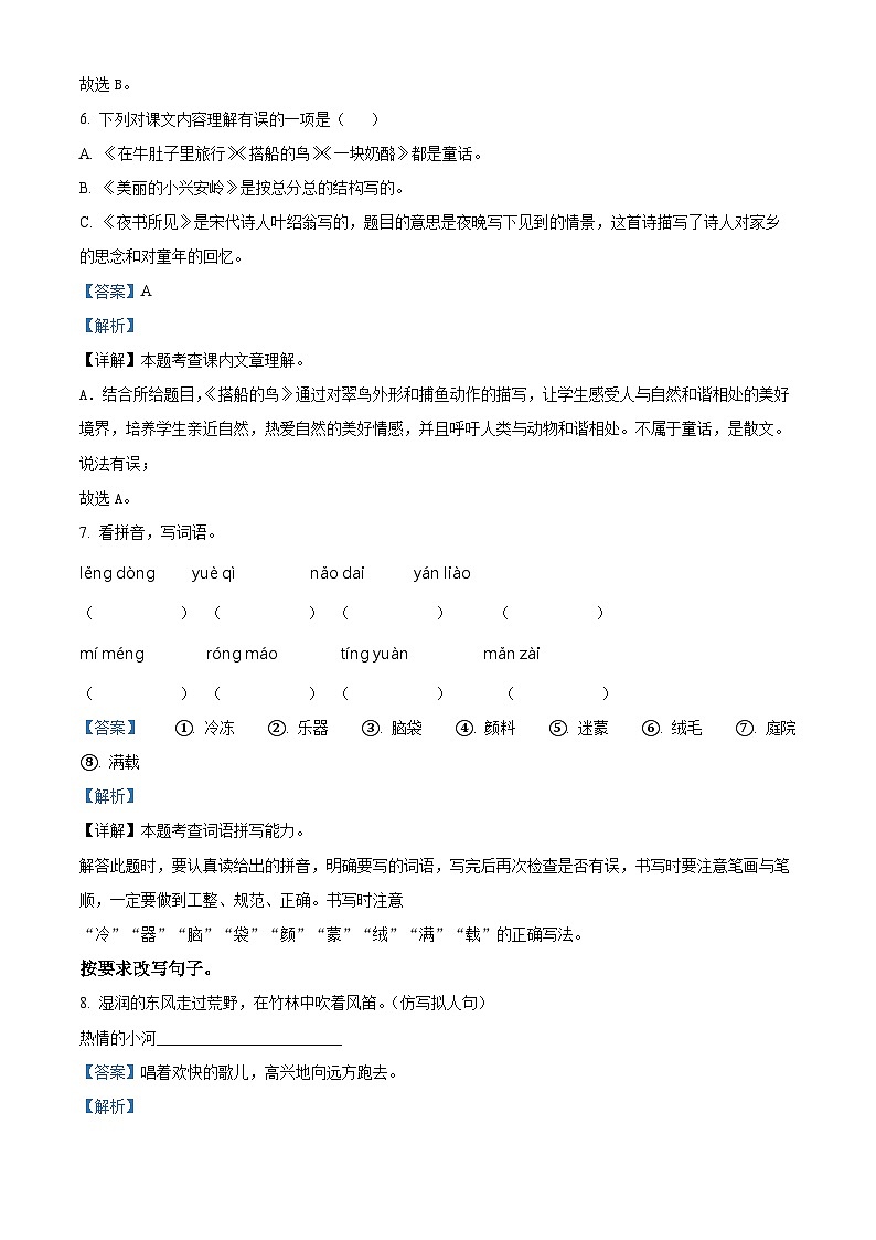 精品解析：2023-2024学年湖南省邵阳市武冈市部编版三年级上册期末考试语文试卷（解析版）第3页