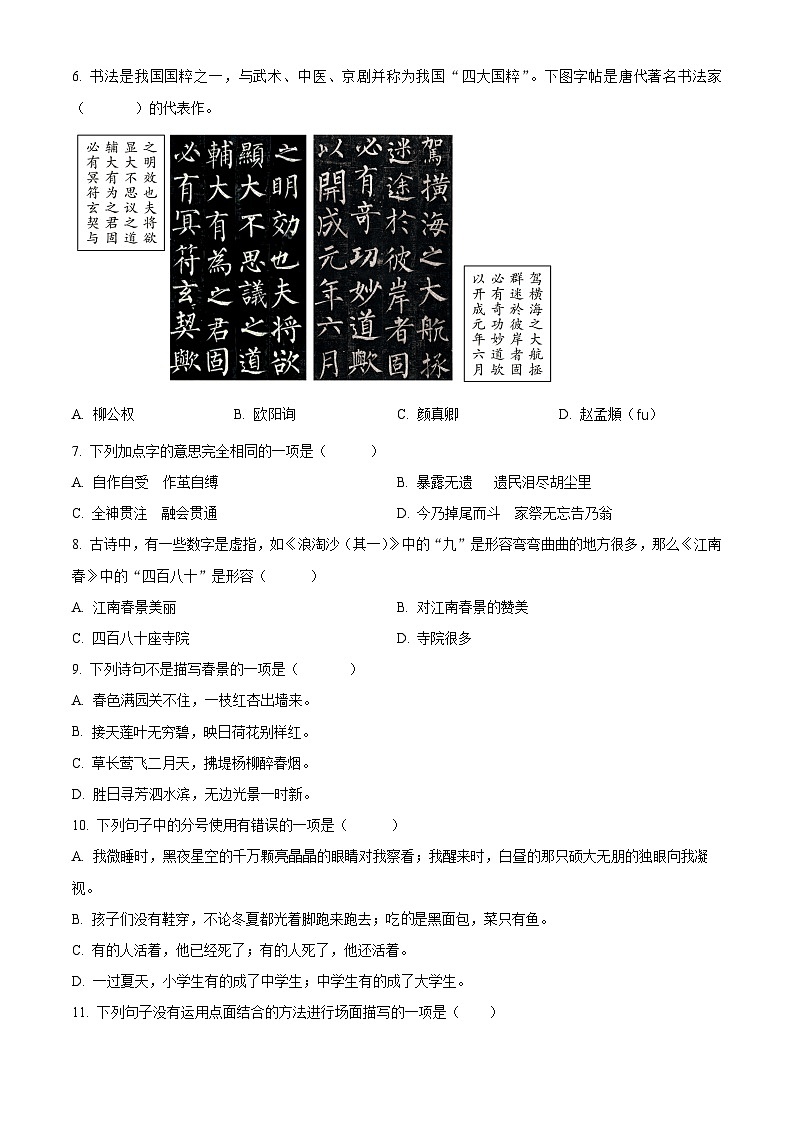 2023-2024学年云南省玉溪市峨山县部编版六年级上册期末考试语文试卷（原卷版+解析版）02
