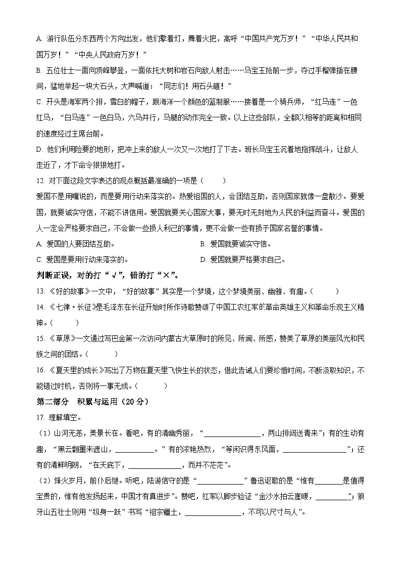 2023-2024学年云南省玉溪市峨山县部编版六年级上册期末考试语文试卷（原卷版+解析版）03