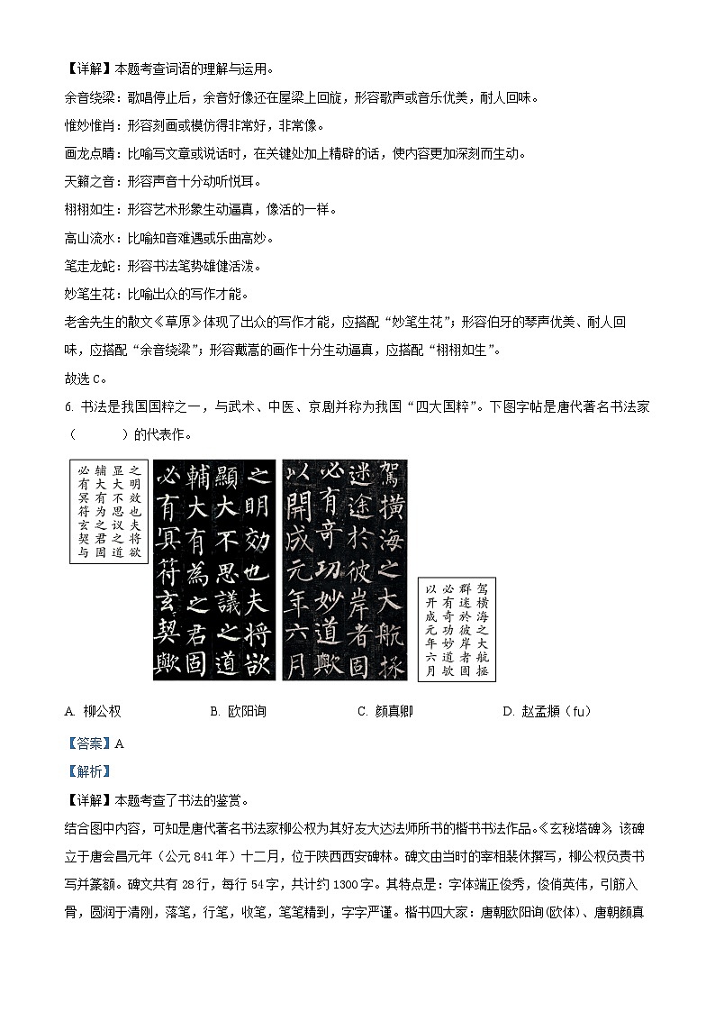 2023-2024学年云南省玉溪市峨山县部编版六年级上册期末考试语文试卷（原卷版+解析版）03