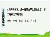 第26课宝葫芦的秘密（节选）预习课件
