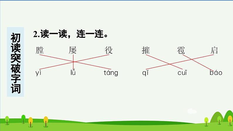 第23课黄继光预习课件03