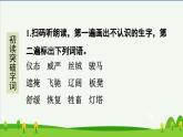 第19课牧场之国预习课件