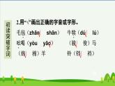 第19课牧场之国预习课件