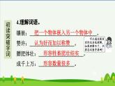 第19课牧场之国预习课件