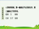 第21课杨氏之子预习课件