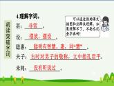 第21课杨氏之子预习课件