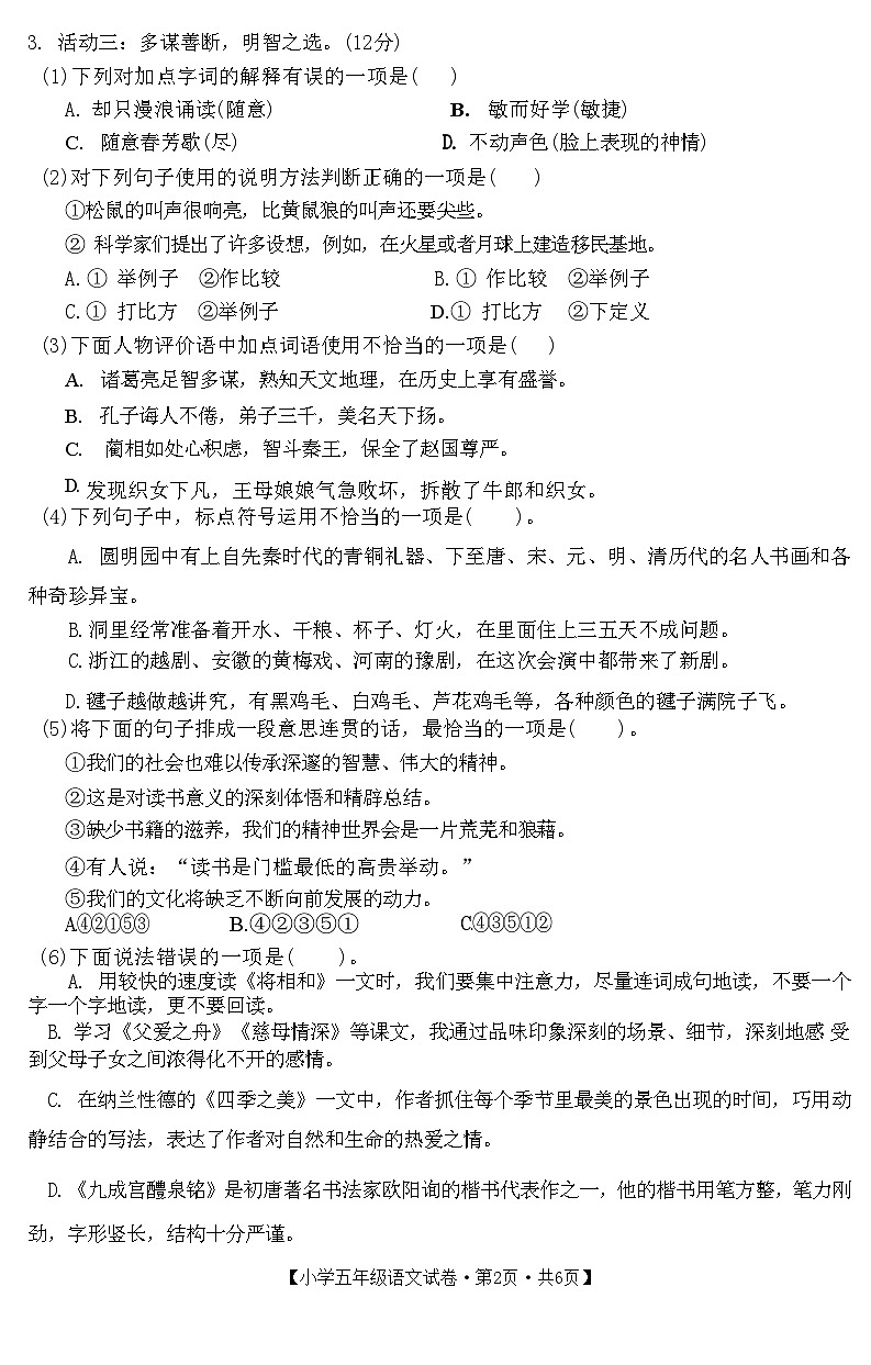 安徽省池州市贵池区2023-2024学年五年级语文上学期期末试卷02