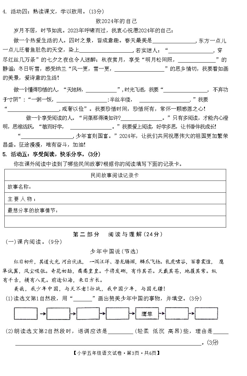 安徽省池州市贵池区2023-2024学年五年级语文上学期期末试卷03