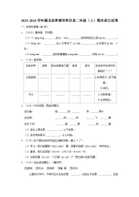 2023-2024学年湖北省孝感市孝昌县二年级上学期期末语文试卷（含答案）