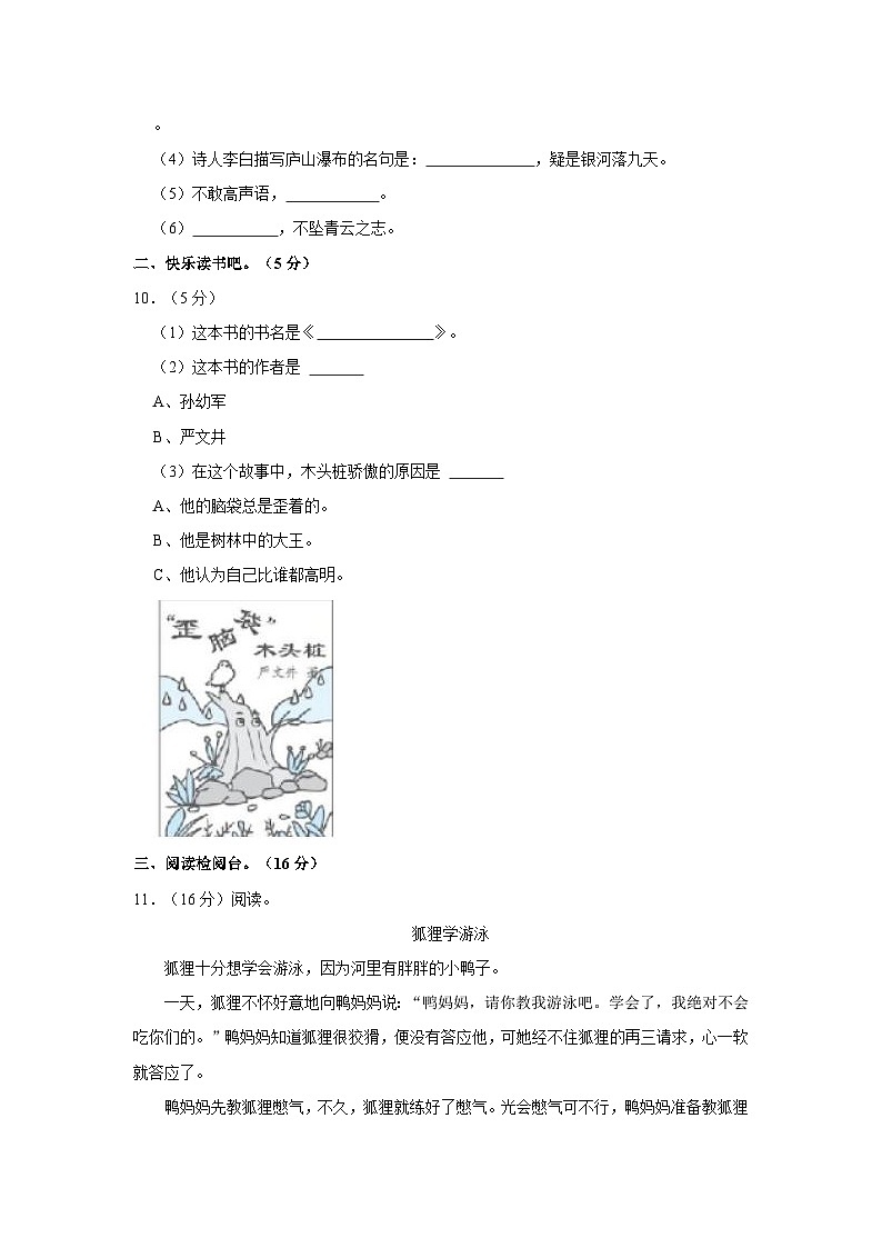 2023-2024学年湖北省孝感市孝昌县二年级上学期期末语文试卷（含答案）第3页