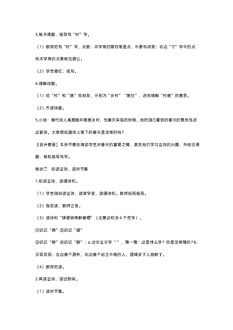 人教部编版(五四)语文二下1 古诗二首教案第3页