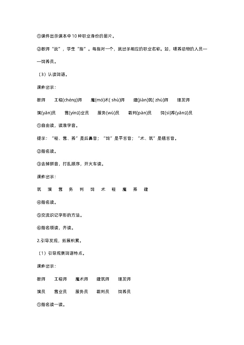 人教部编版(五四)语文二下语文园地二教案03