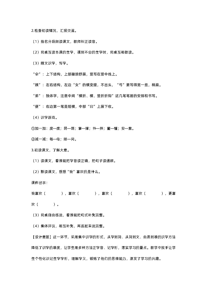 人教部编版(五四)语文二下9枫树上的喜鹊教案03