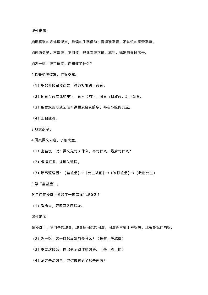 人教部编版(五四)语文二下10 沙滩上的童话教案03