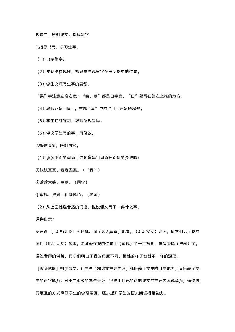 人教部编版(五四)语文二下13 画杨桃教案03