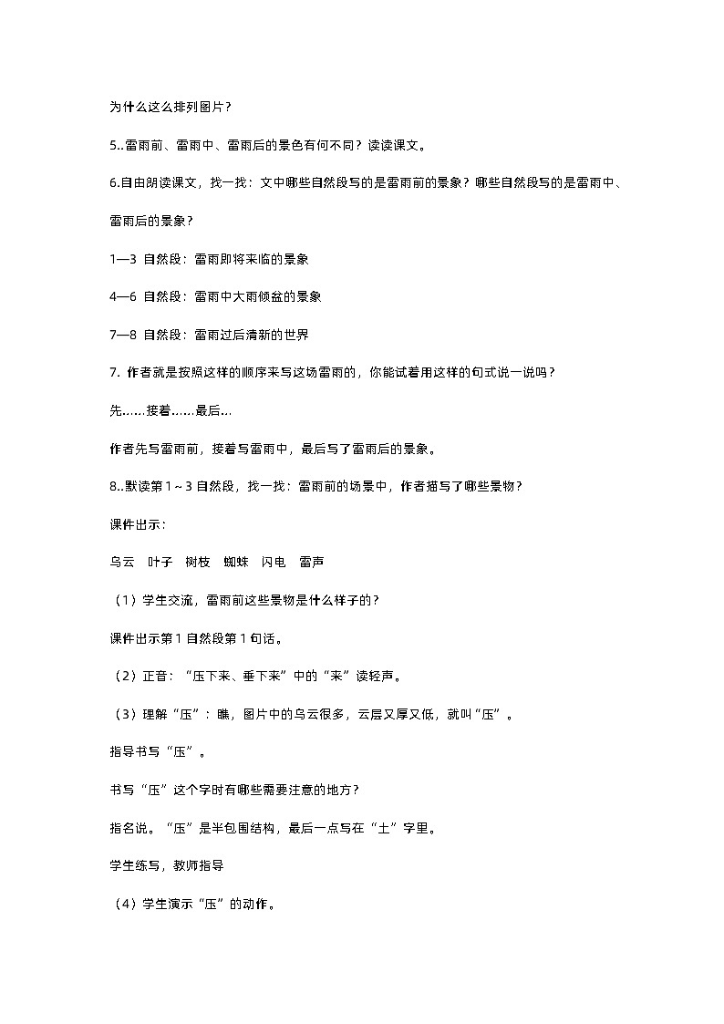 人教部编版(五四)语文二下16 雷雨教案03