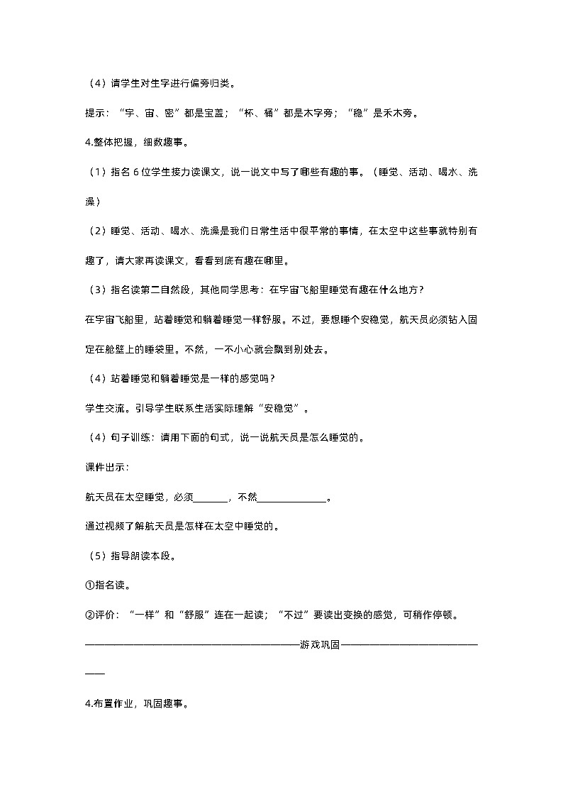 人教部编版(五四)语文二下18 太空生活趣事多教案03