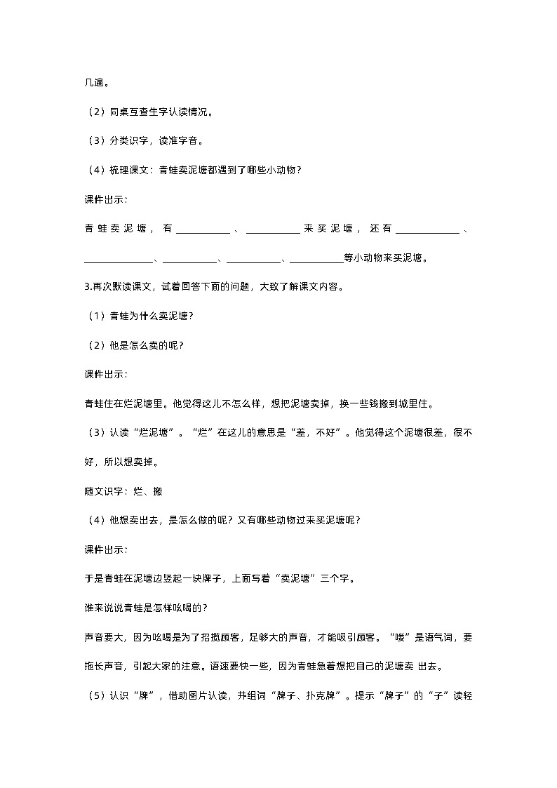人教部编版(五四)语文二下21青蛙卖泥塘教案03