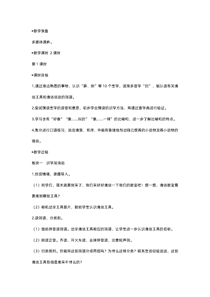 人教部编版(五四)语文二下语文园地七教案03