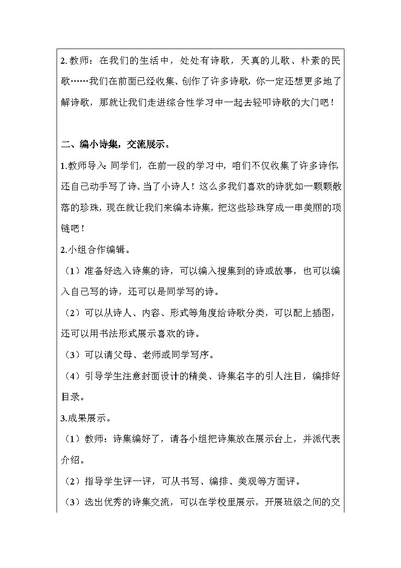 部编版（五四制）四下 综合性学习：轻叩诗歌大门教案02