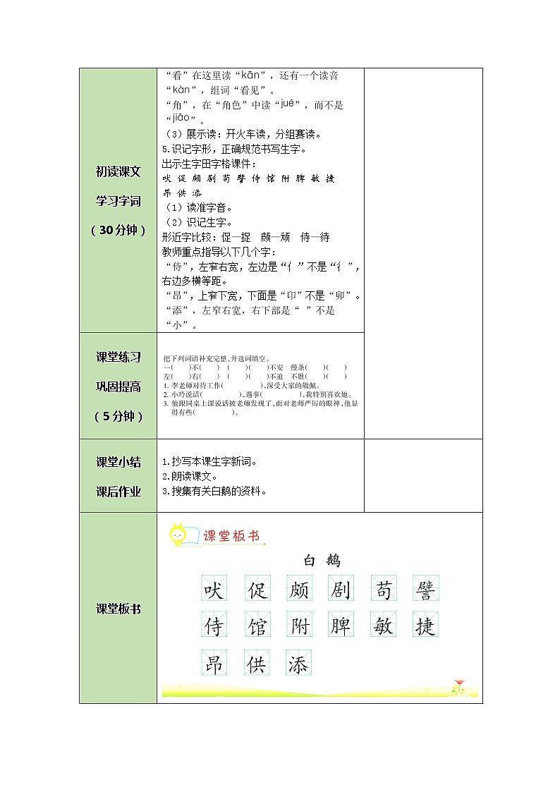 部编版（五四制）四下 15 白鹅教案02
