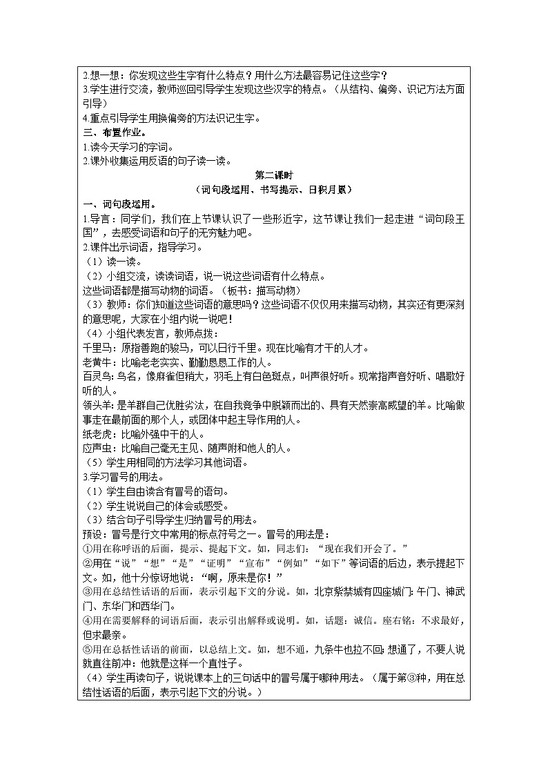 部编版（五四制）四下 语文园地四教案第2页