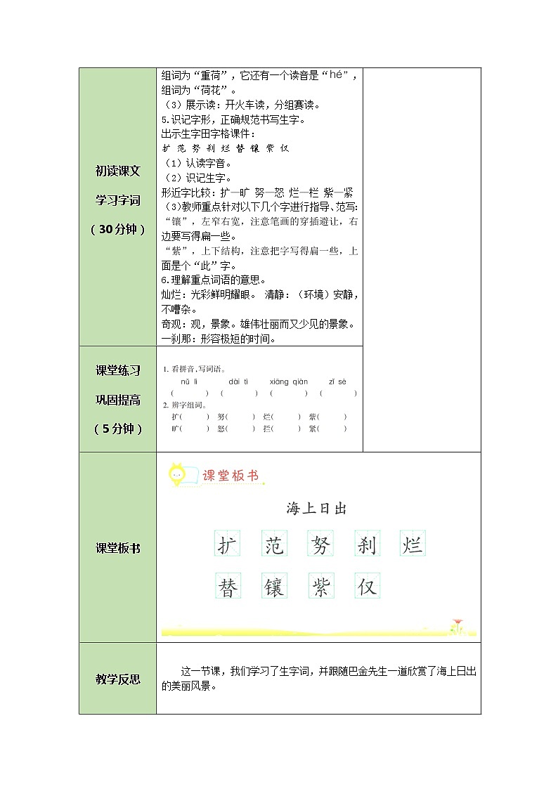 部编版（五四制）四下 16 海上日出教案第2页