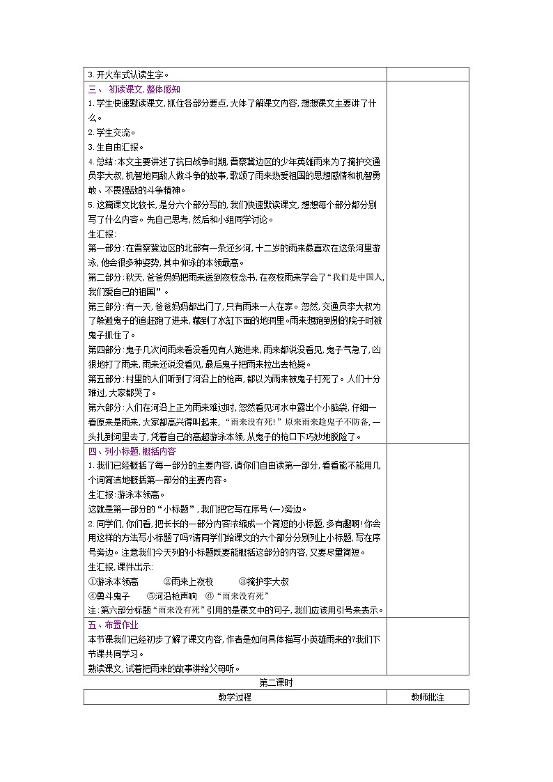 部编版（五四制）四下 18 小英雄雨来教案第2页