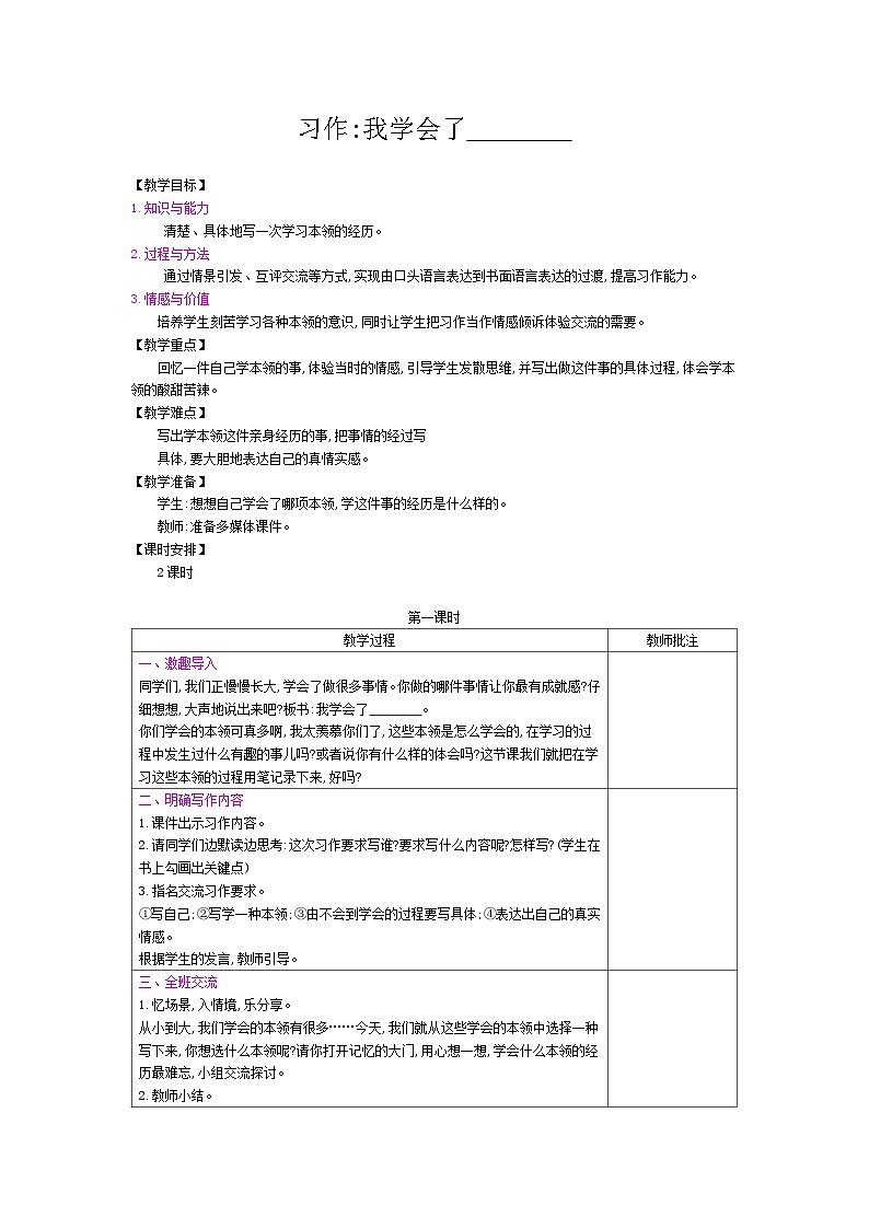 部编版（五四制）四下 第六单元：习作教案01