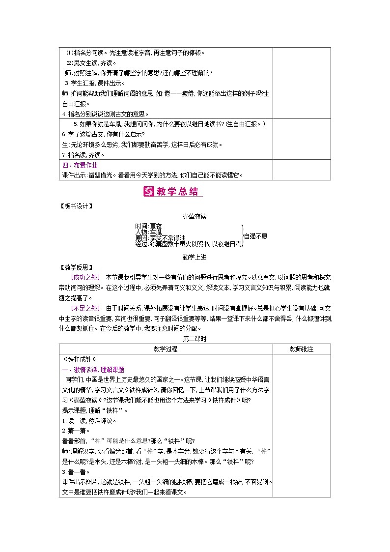 部编版（五四制）四下 22 文言文二则教案练习题02