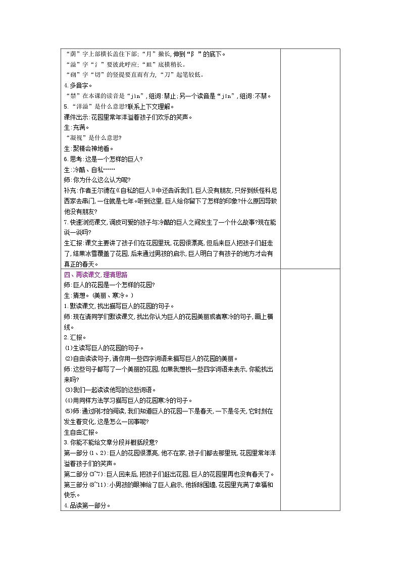部编版（五四制）四下 26 巨人的花园教案02
