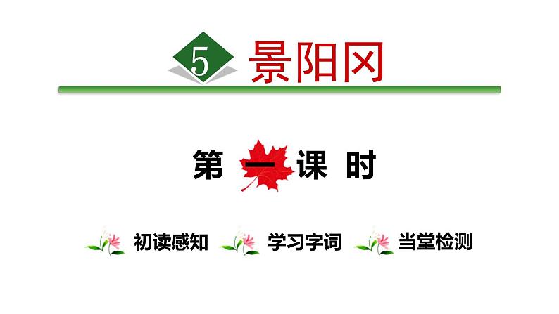 景阳冈PPT课件4第1页