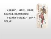 猴王出世PPT课件3